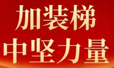 亚搏app登陆，长沙加装梯市场中坚力量！