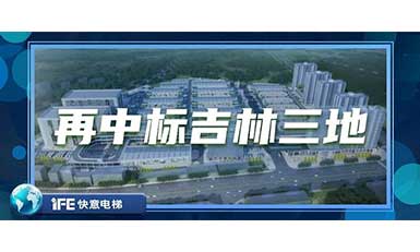 再中标吉林三地，亚搏app登陆带您领略北国之风貌