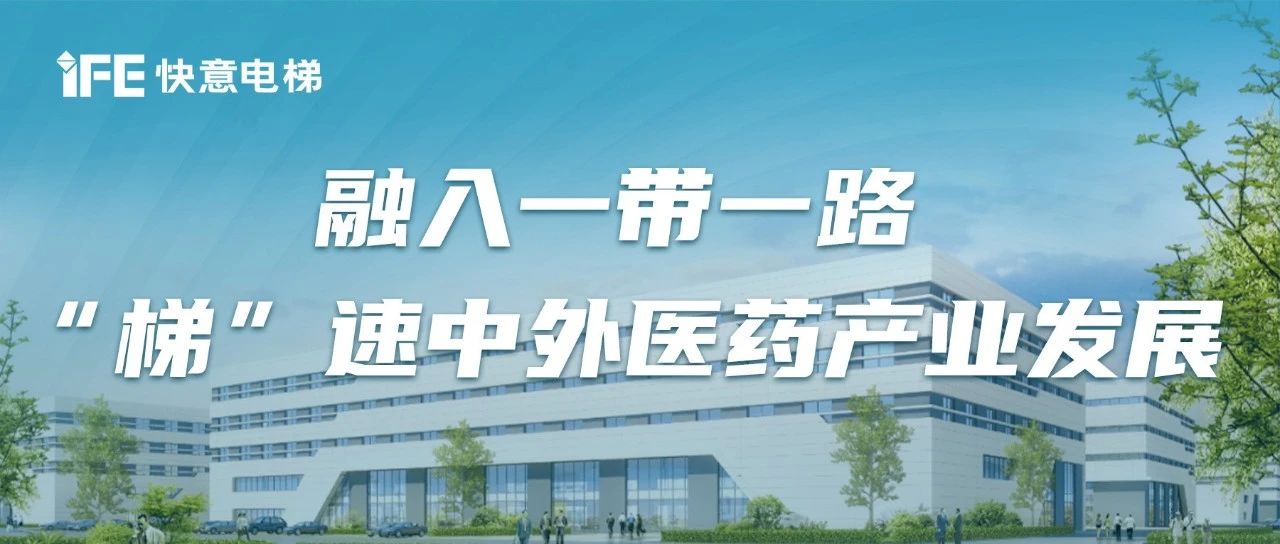 中外中医药产业园丨亚搏app登陆赋能陕西一带一路重点项目