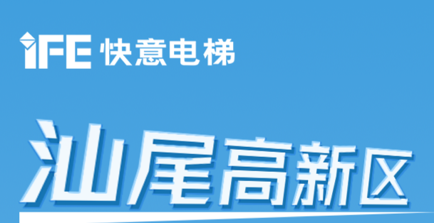 64台亚搏app登陆@汕尾高新区超级工厂