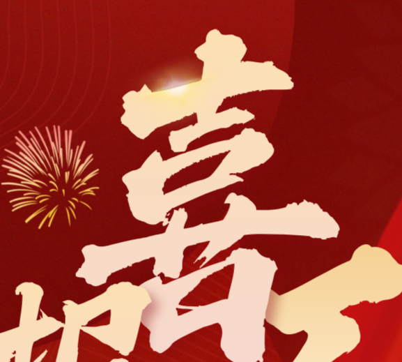 喜报 | 亚搏app登陆荣登民营企业100强、民营工业企业100强榜单