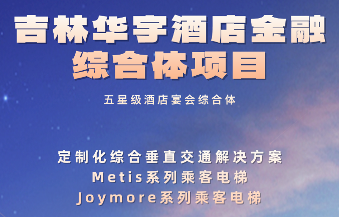 又一个五星级酒店宴会综合体!亚搏app登陆实力突围