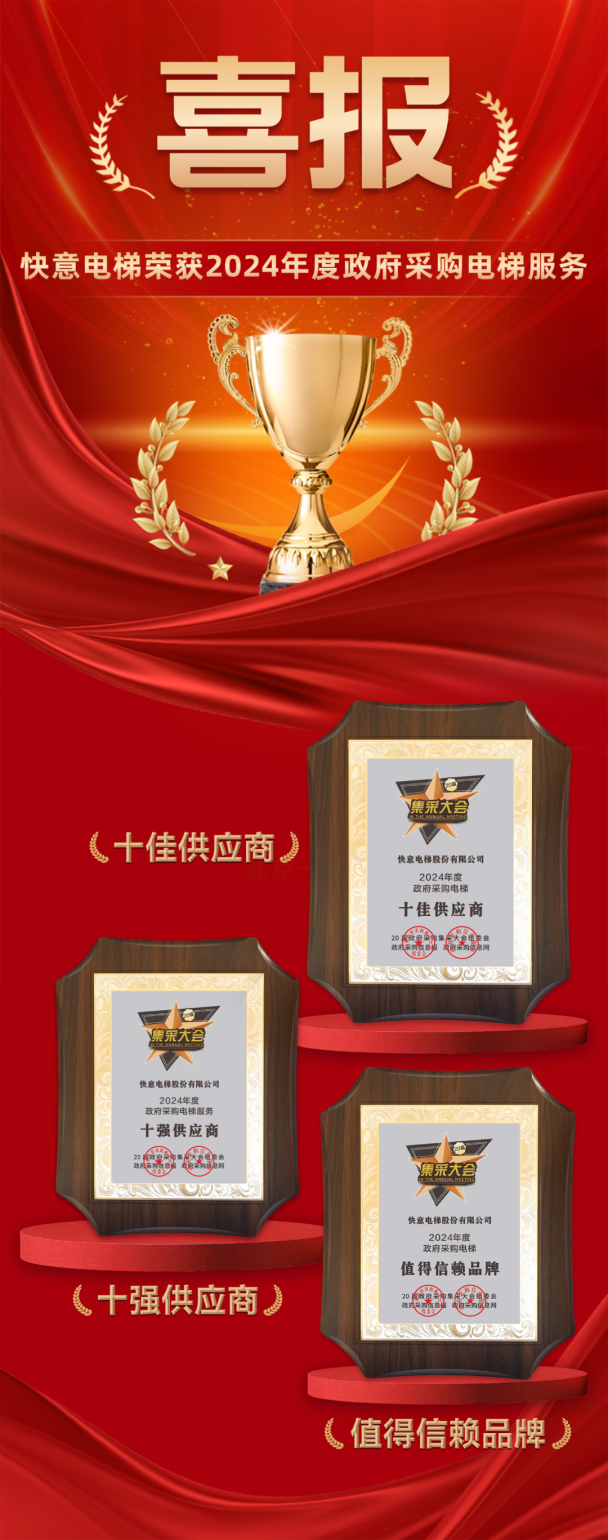 九年十强 全域赋能 | 亚搏app登陆再度蝉联政府采购三大奖项