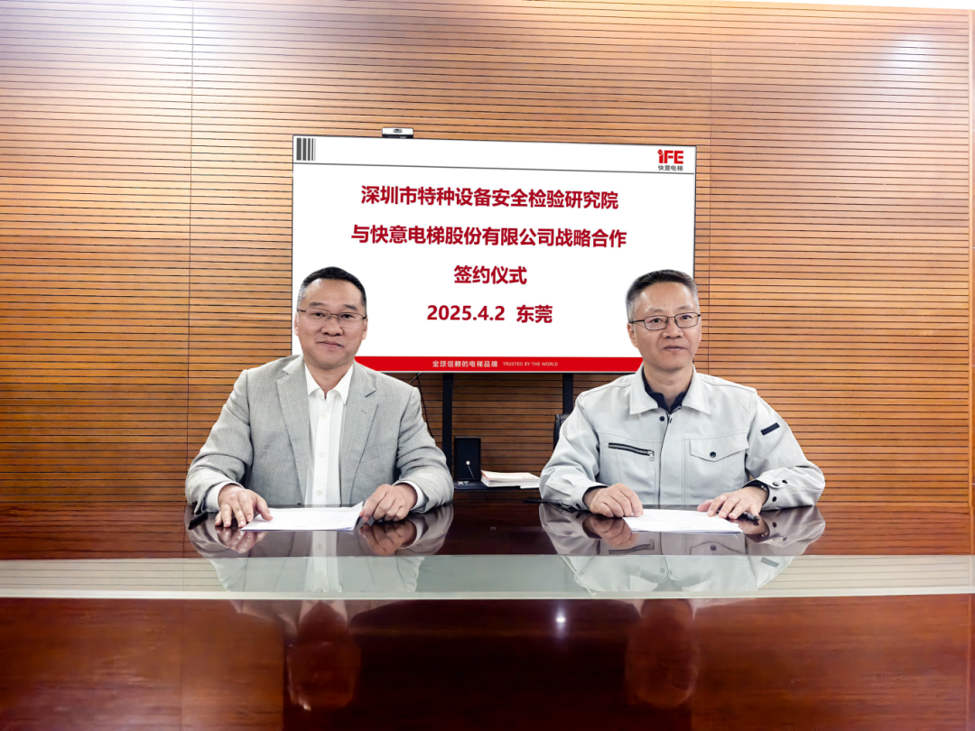技术领航，安全护航！亚搏app登陆与深圳特检院达成战略合作，共筑行业新高度