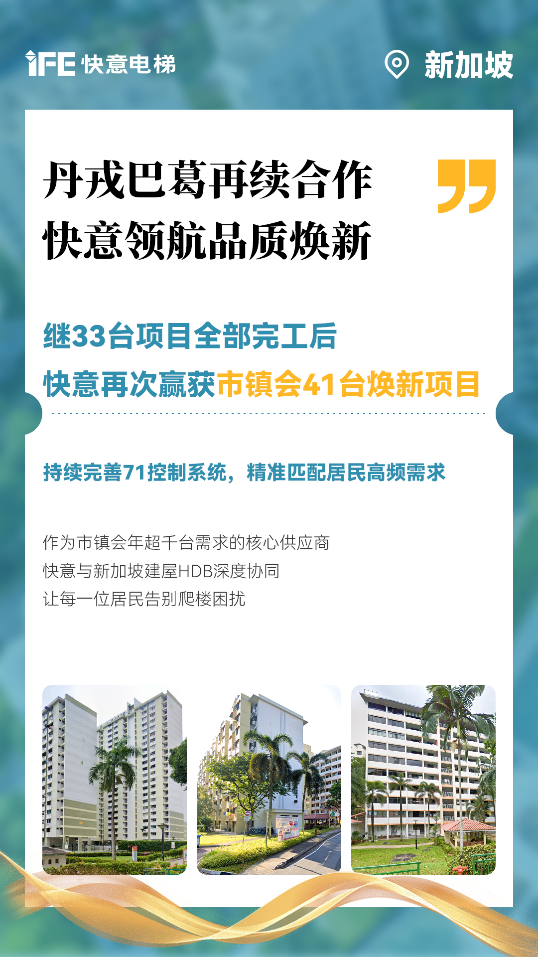 亚搏app登陆携手新加坡建屋局HDB，助力品质焕新！