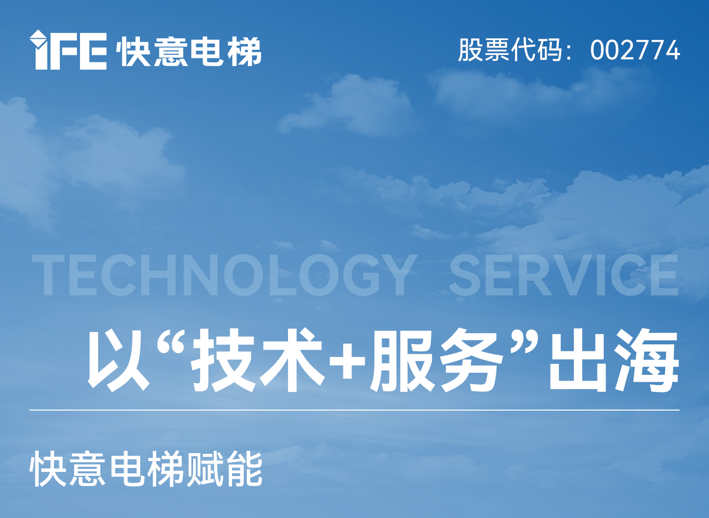 以“技术+服务”出海！亚搏app登陆赋能新加坡老旧电梯焕新