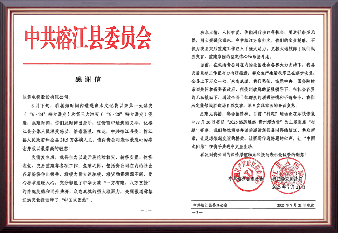 风雨驰援暖榕江 | 亚搏app登陆用行动书写责任担当