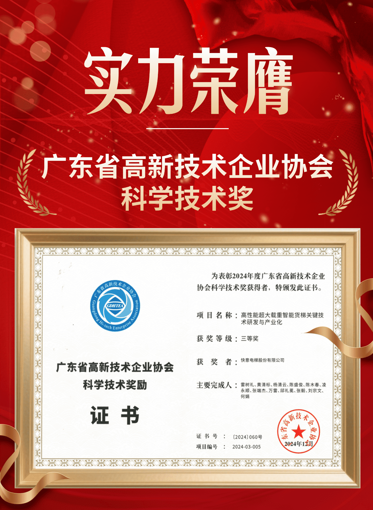 喜报 | 亚搏app登陆荣获广东省高新技术企业协会科学技术奖