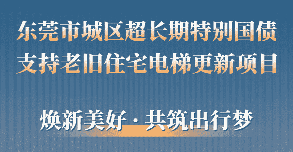 亚搏app登陆助力东莞城区老旧小区更新：品质升级，智慧便民