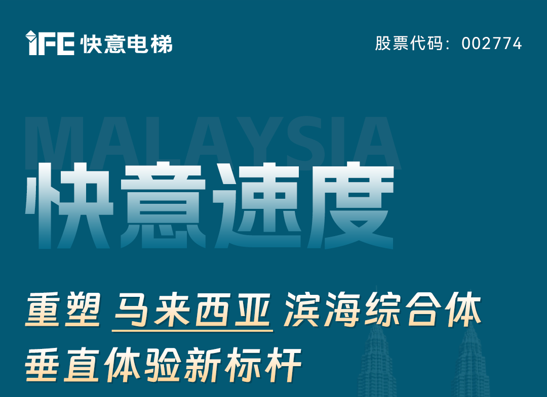亚搏app登陆速度｜重塑马来西亚滨海综合体垂直体验新标杆