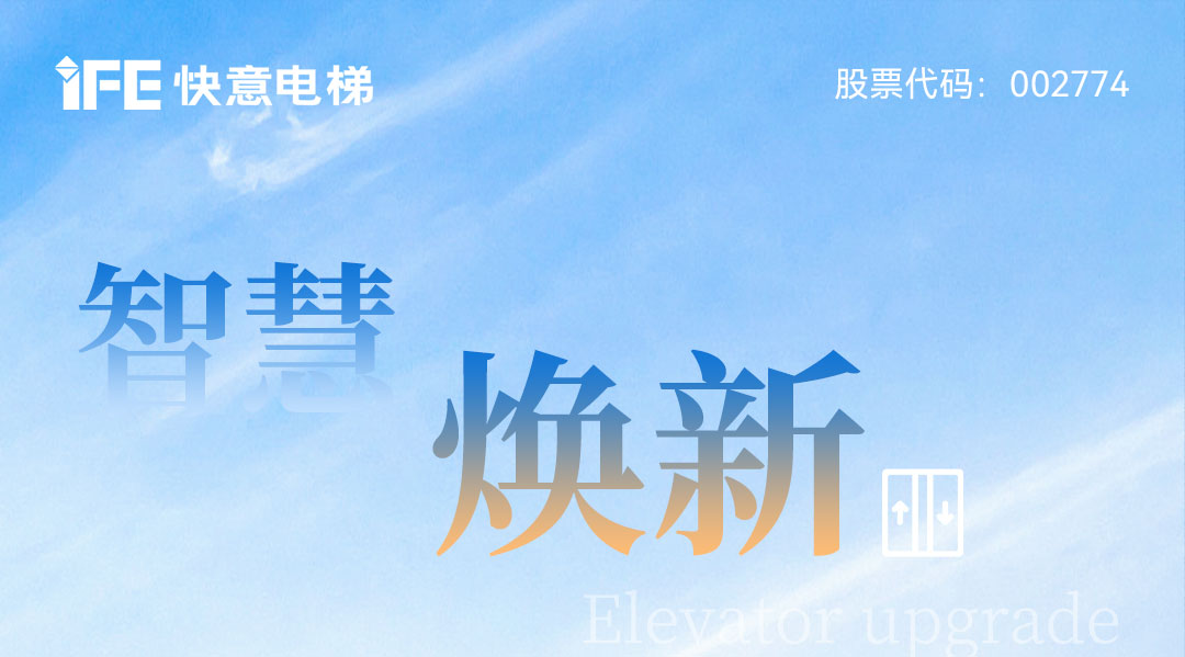 以智慧电梯方案赋能城市更新，亚搏app登陆为太原宜居生活提速